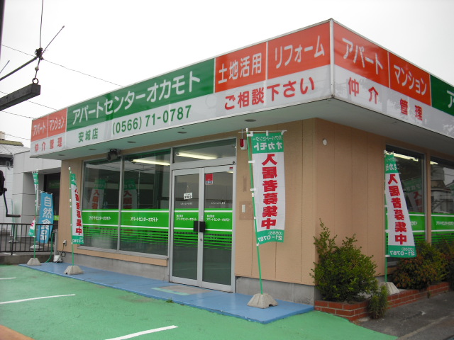 （株）アパートセンターオカモト安城店　外観写真